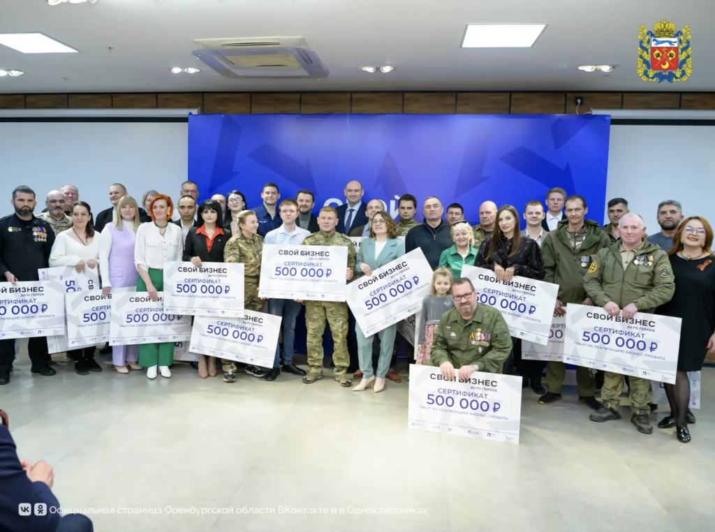 В Оренбурге подвели итоги первого потока программы «СВОй бизнес – дело героев!»