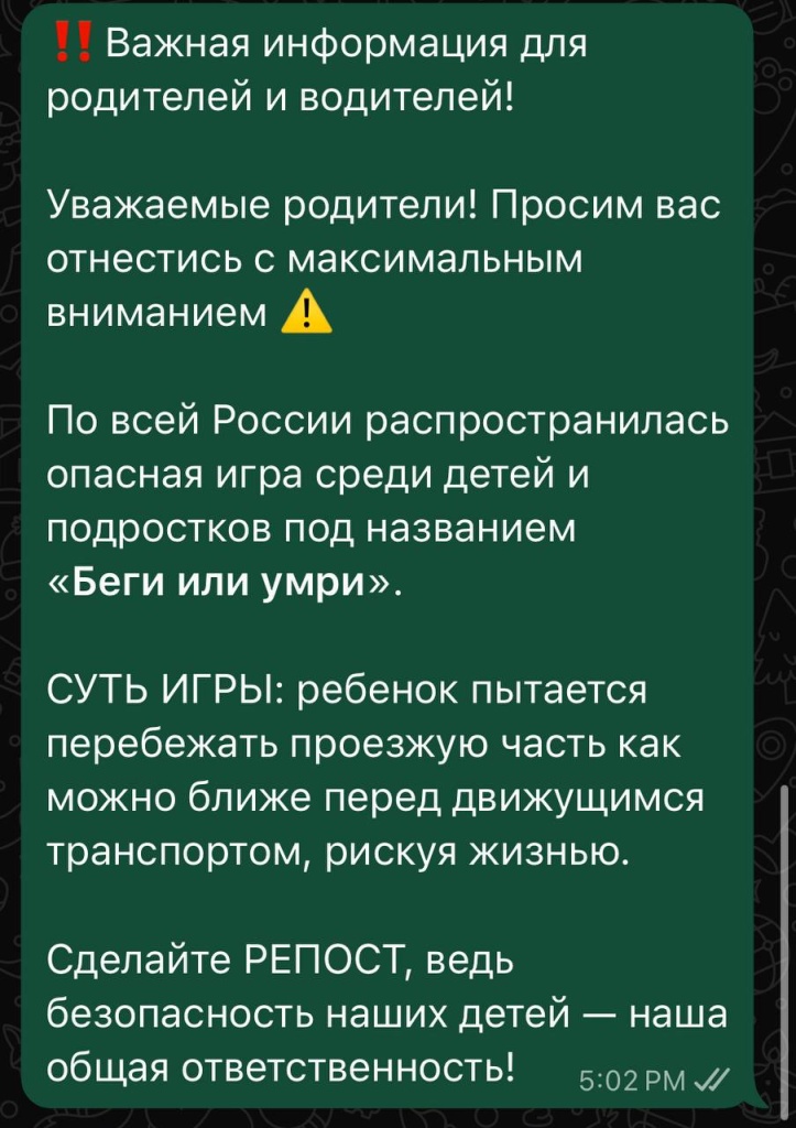 "Беги или умри": как смертельный челлендж становится трендом среди российских подростков