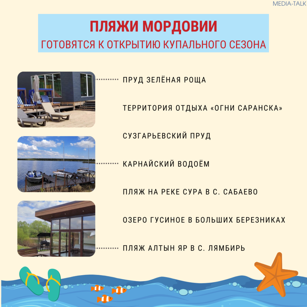 В Мордовии к началу купального сезона будут открыты семь новых пляжей В Мордовии к началу купального сезона будут открыты семь новых пляжей