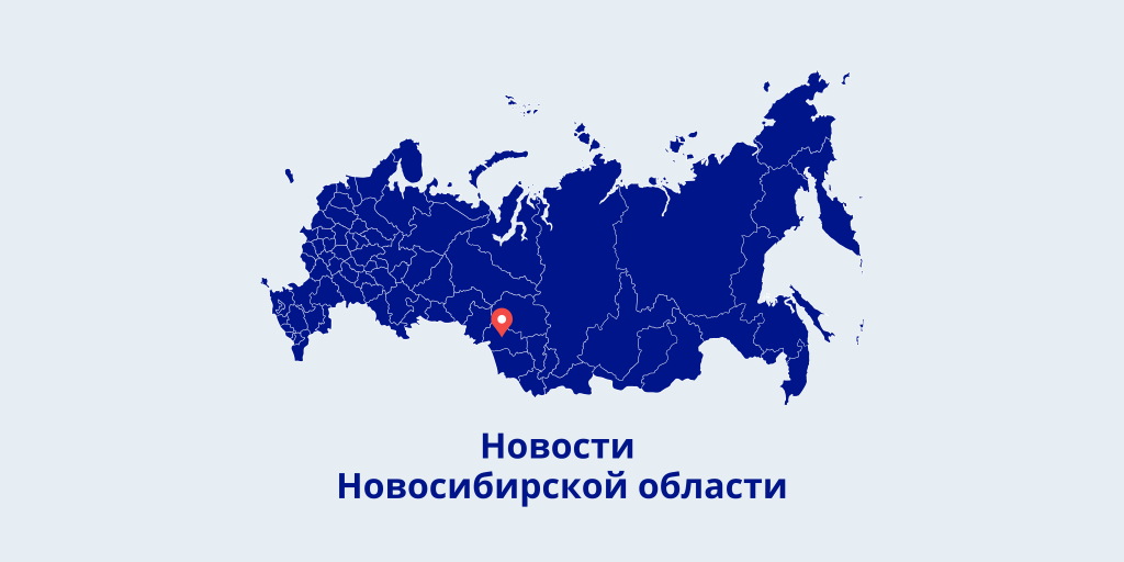 мт новосибирская область.png